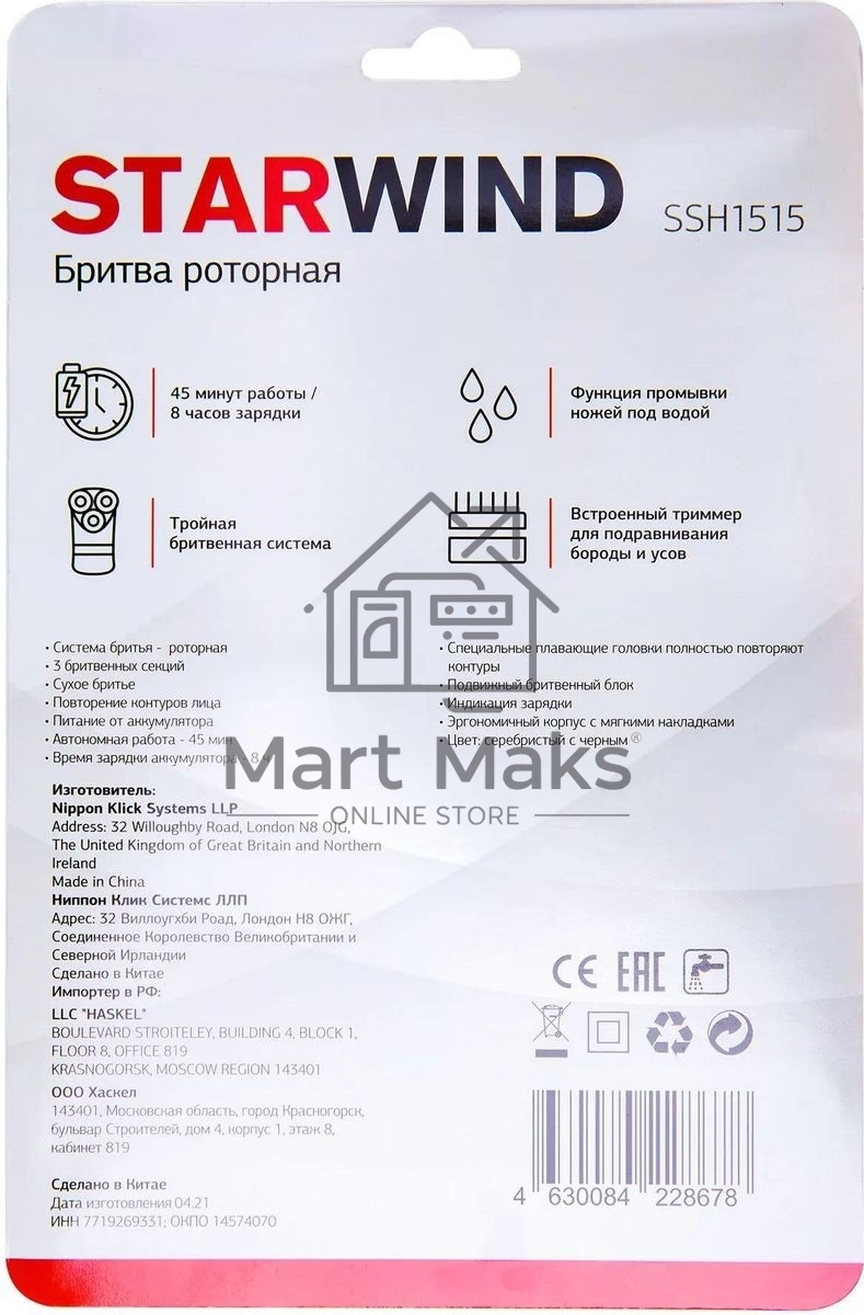 Бритва роторная Starwind SSH 1515 реж.эл.:3 питан.:аккум. серебристый/черный