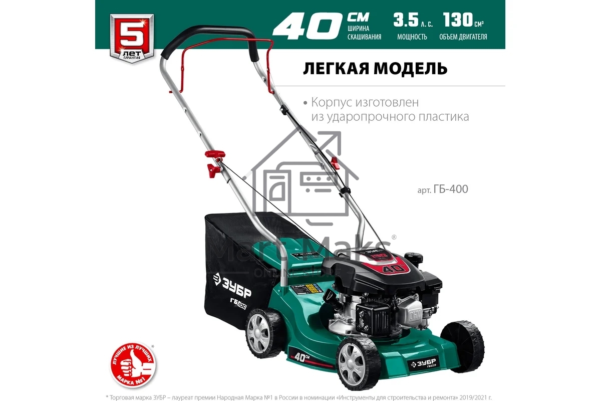 Газонокосилка ЗУБР 400 мм  2.5 л.с. бензиновая