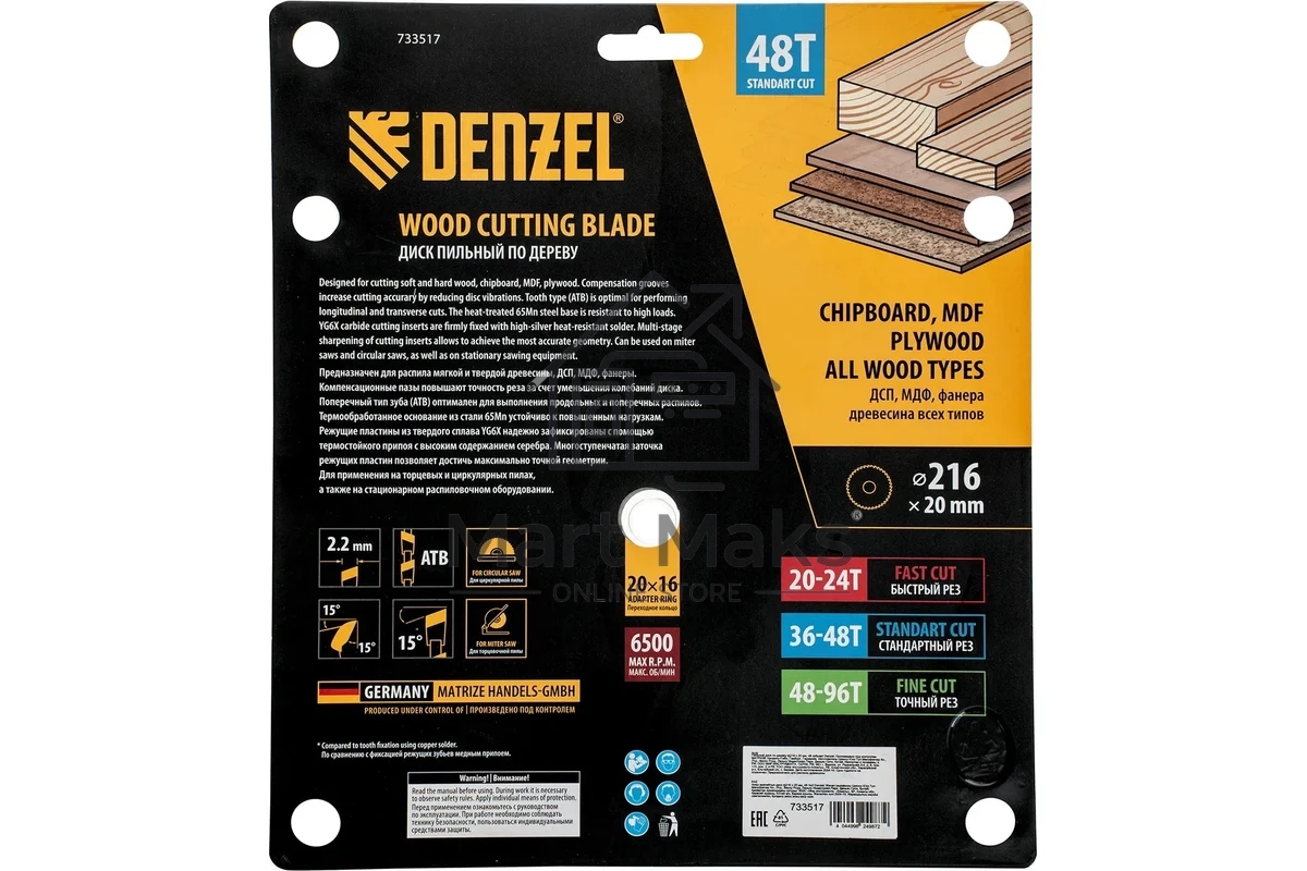 Пильный диск по дереву Denzel ф216 х 20 мм, 48 зубьев 733517