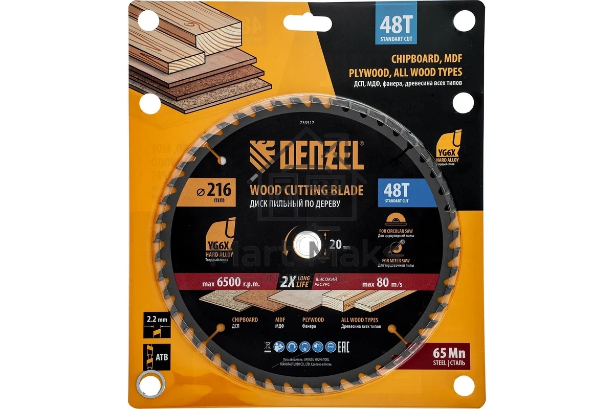Пильный диск по дереву Denzel ф216 х 20 мм, 48 зубьев 733517
