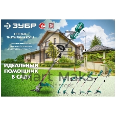 Коса сетевая, ш/с 42/25 см, 7.2 кг ЗУБР 1700 Вт КСВ-42-1700