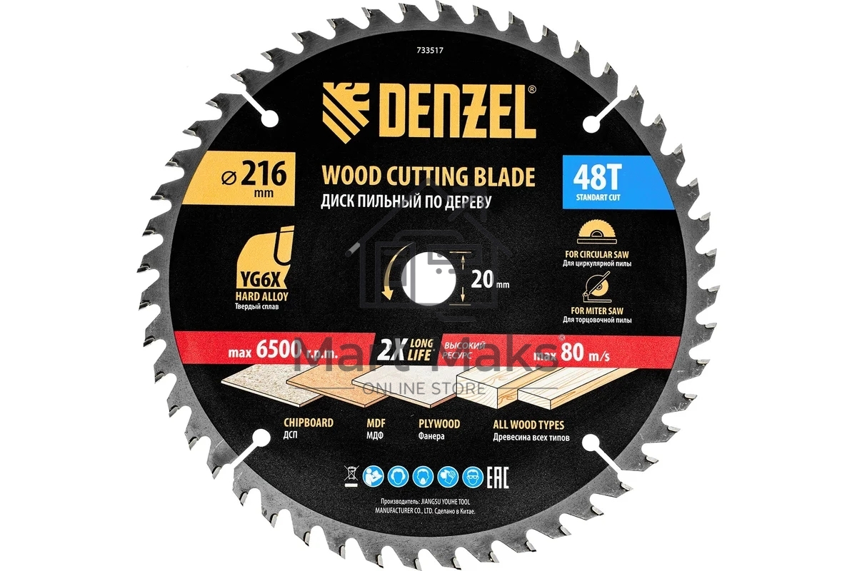 Пильный диск по дереву Denzel ф216 х 20 мм, 48 зубьев 733517