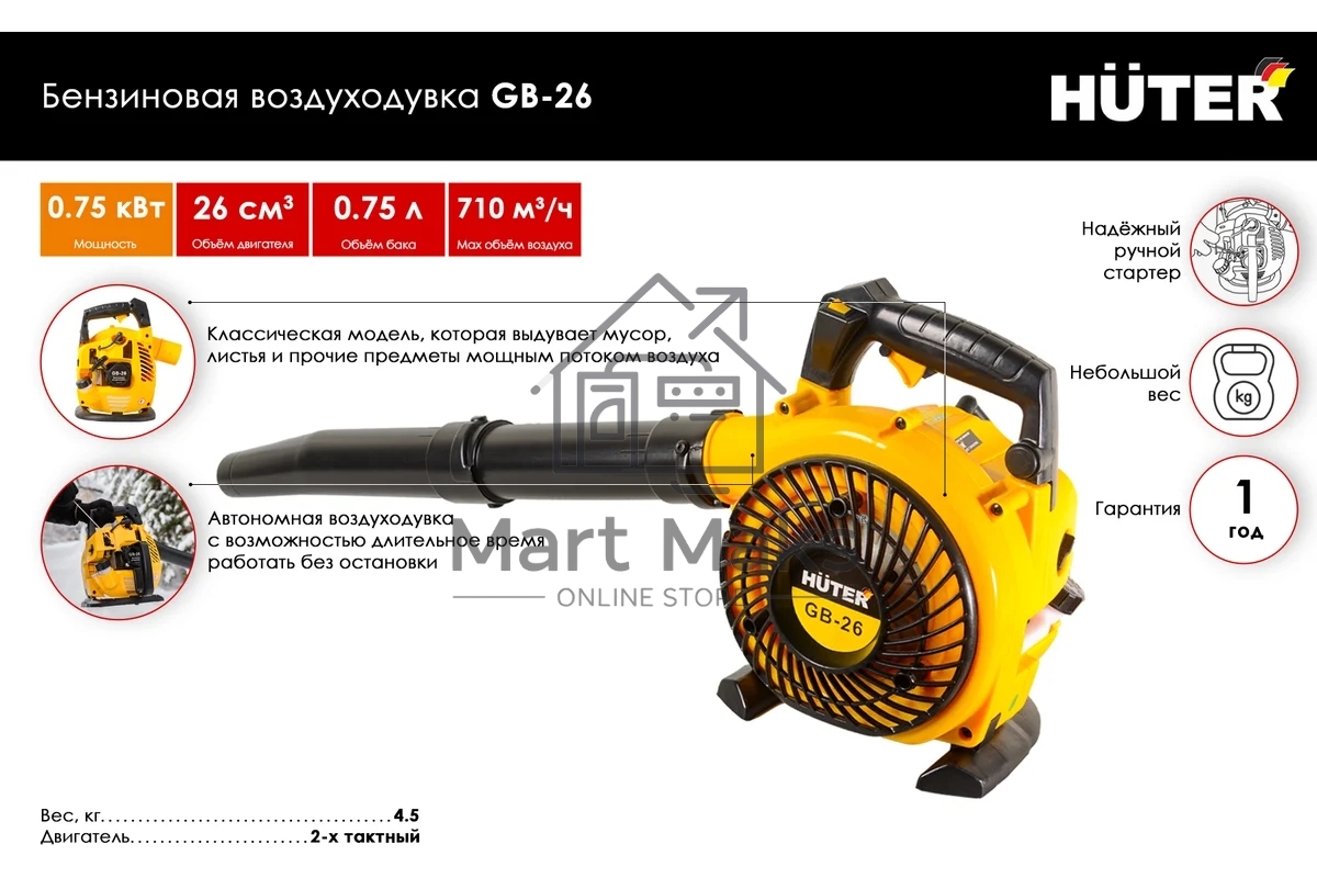 Воздуходувка Huter GB-26 750Вт желтый/черный