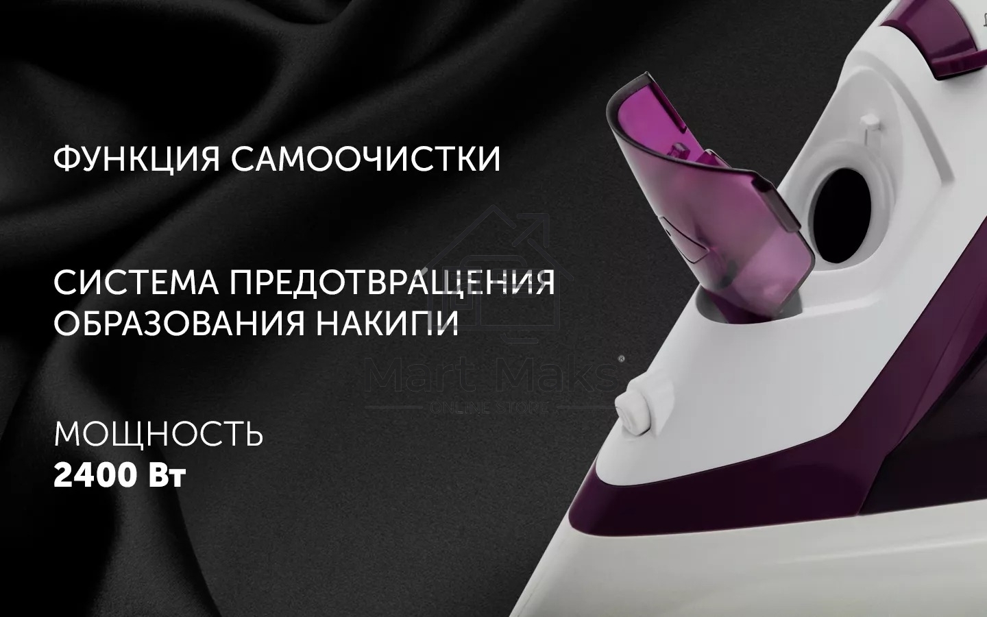 Утюг POLARIS PIR2478K белый/фуксия 2400Вт