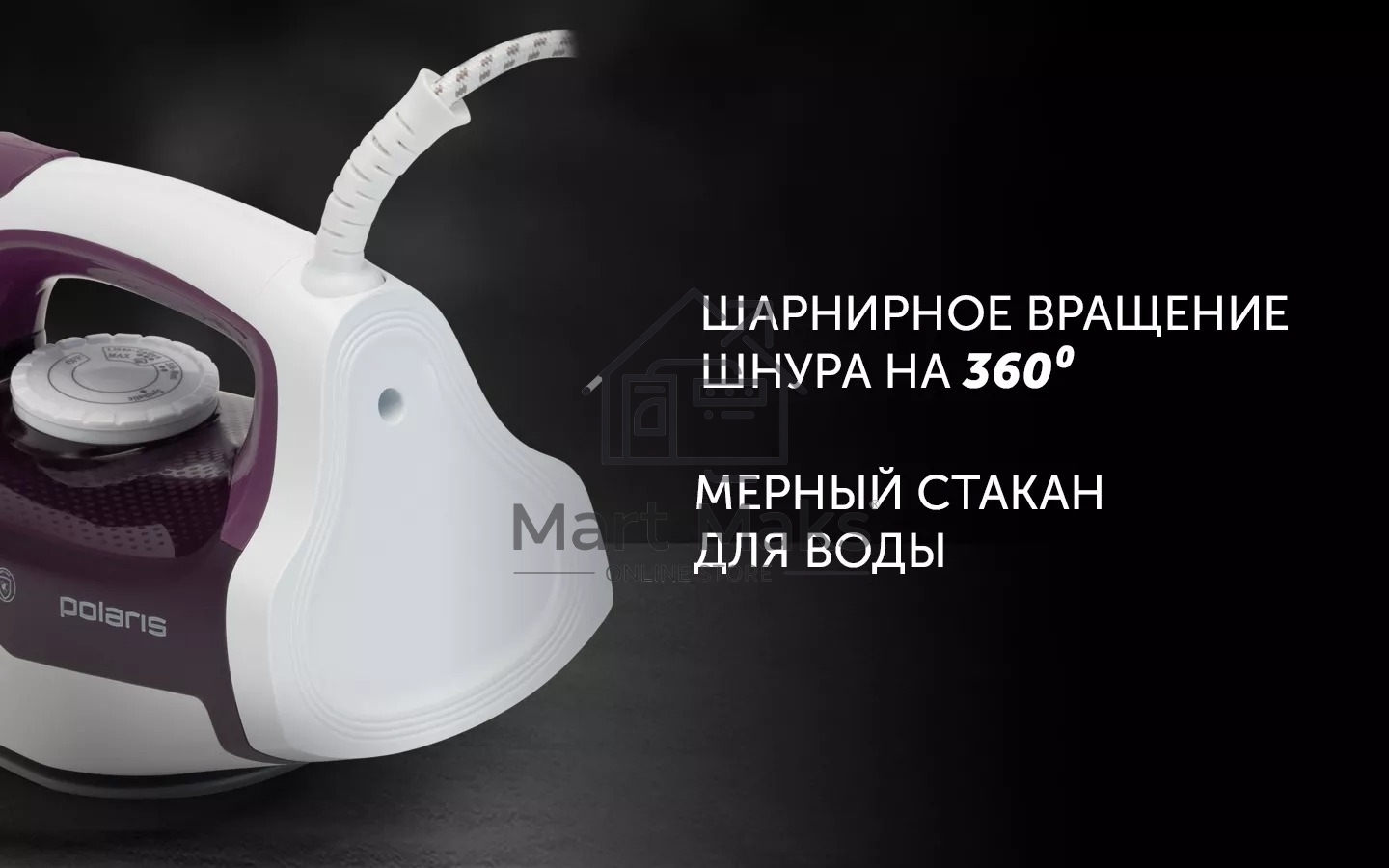 Утюг POLARIS PIR2478K белый/фуксия 2400Вт