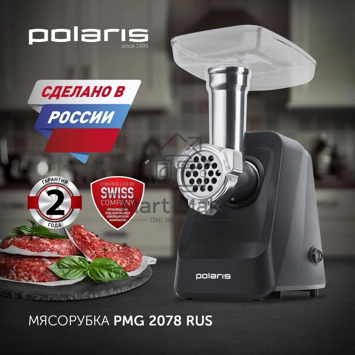 Мясорубка электрическая Polaris PMG 2078 RUS черный, 2000 Вт, 2.5 кг/мин, реверс, защита от перегрузки, насадки - 4