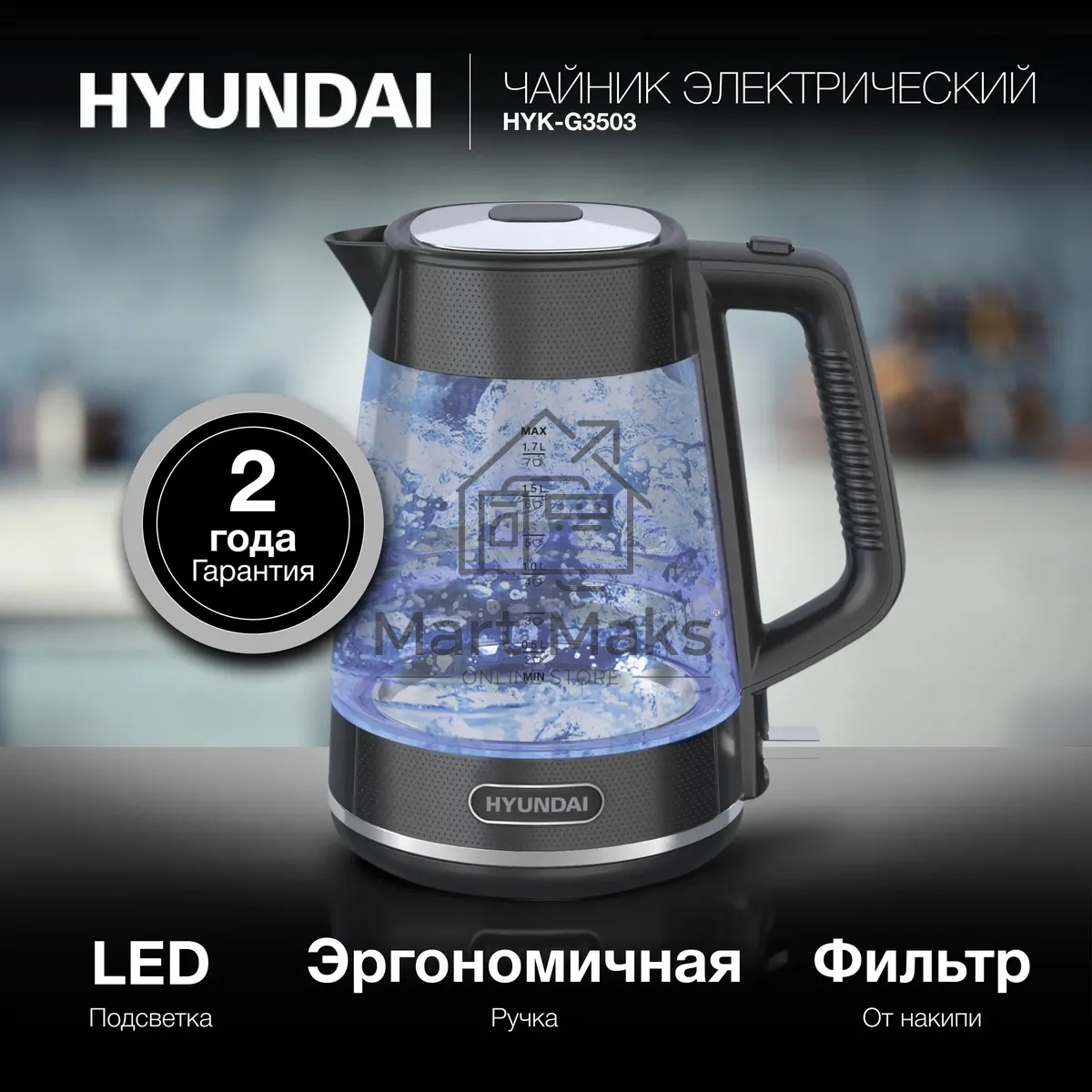 Чайник электрический Hyundai HYK-G3503 1.7л. 2200Вт черный/серебристый (корпус: стекло)