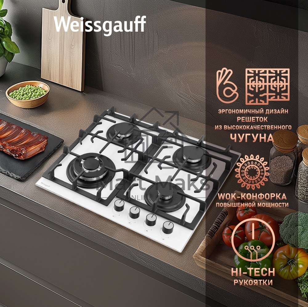 Газовая варочная поверхность Weissgauff HGG 641 WGSV
