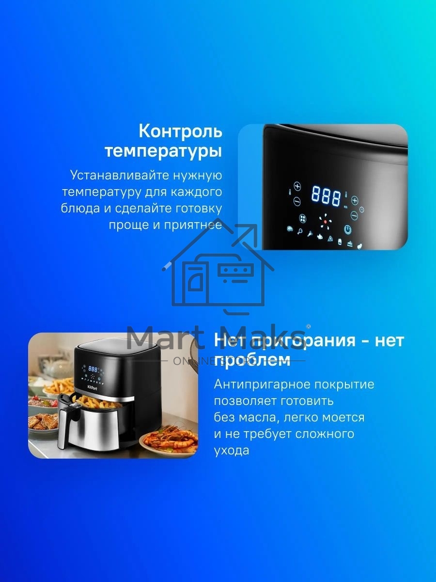 Аэрогриль Kitfort КТ-2221 черный, 1500 Вт, 3.3 л, сенсор, 8 программ