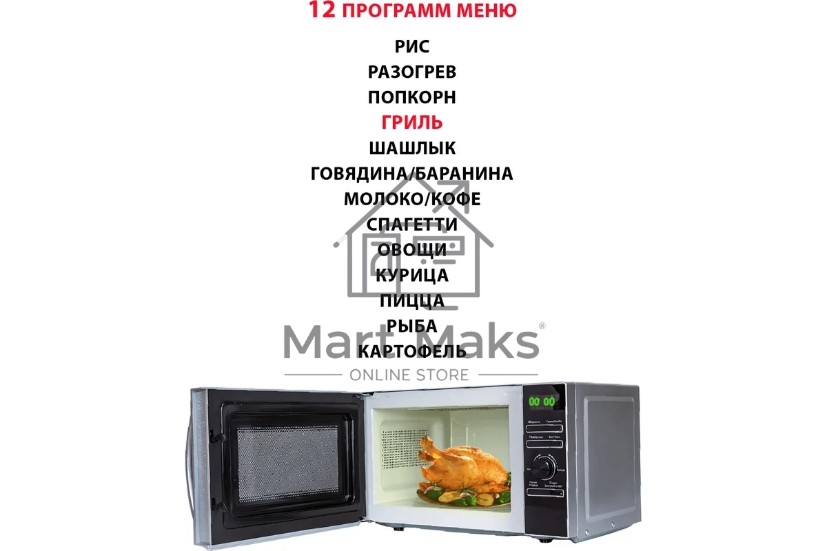 Микроволновая печь SUPRA 20TSG55 серебристый, 20 л, 700 Вт, переключатели - поворотный механизм/кнопки