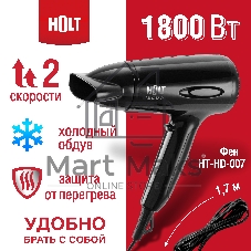 Фен HOLT HT-HD-007 черный, 1800 Вт