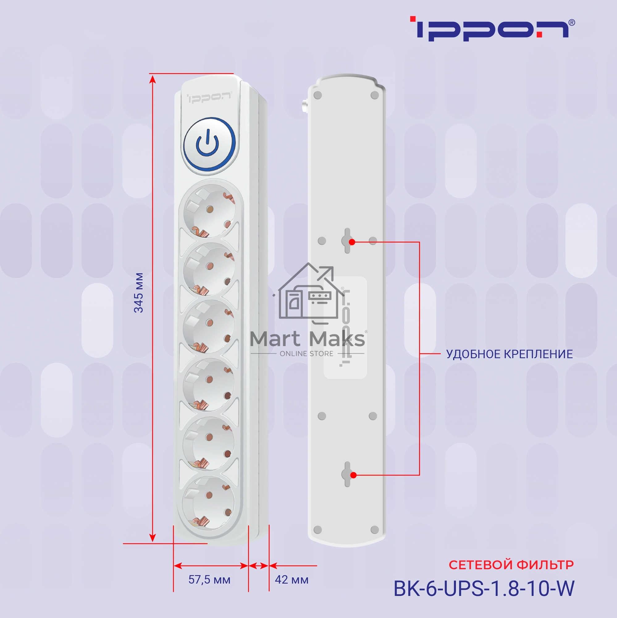 Сетевой фильтр Ippon BK-6-UPS-1.8-10-W 1.8м (6 розеток) белый (коробка)