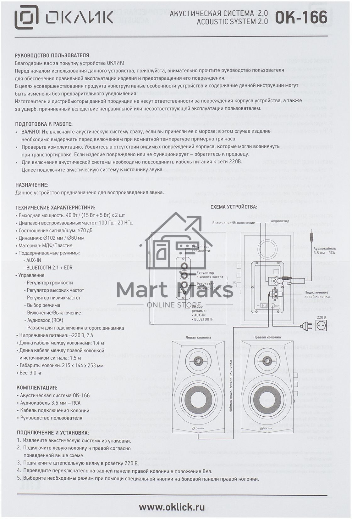 Акустическая система Oklick OK-166 BT 2.0 черный 40Вт