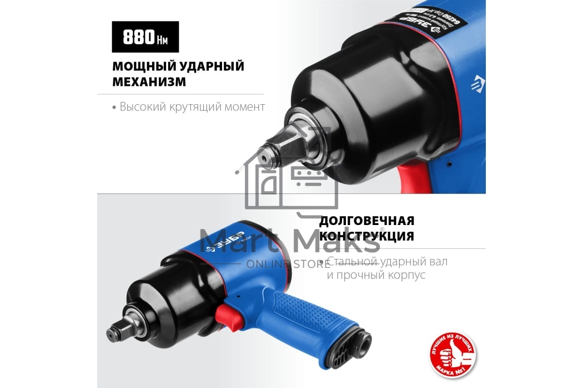 Гайковерт ЗУБР ПГ-880к ударный пневматический, 1/2