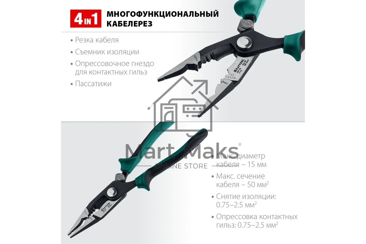 Клещи многофункциональные, KRAFTOOL KM-20