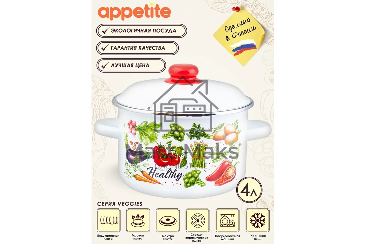Кастрюля Appetite 1RD201M Veggies эмалированная сталь, цилиндрическая 4 л