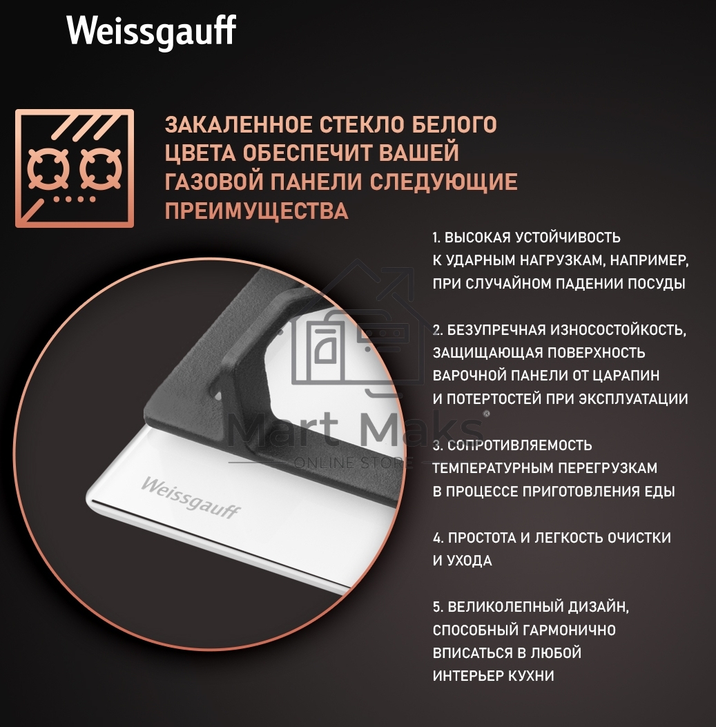 Газовая варочная поверхность Weissgauff HGG 641 WGSV