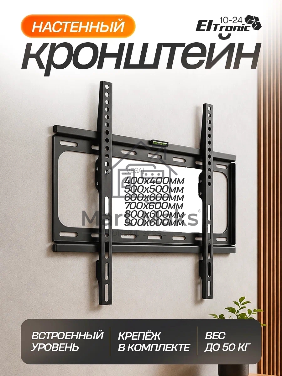 Кронштейн (ELTRONIC 10-24) для телевизора настенный  от 50