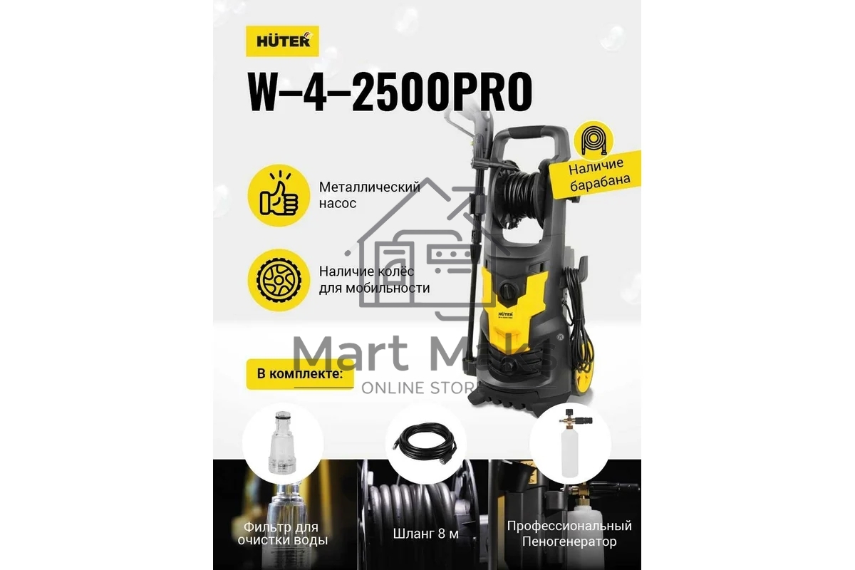 Мойка Huter W-4-2500 PRO