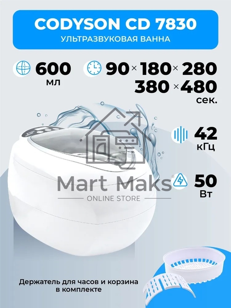 Ультразвуковая ванна Codyson CD-7830A белая, 0.75 л, 50 Вт