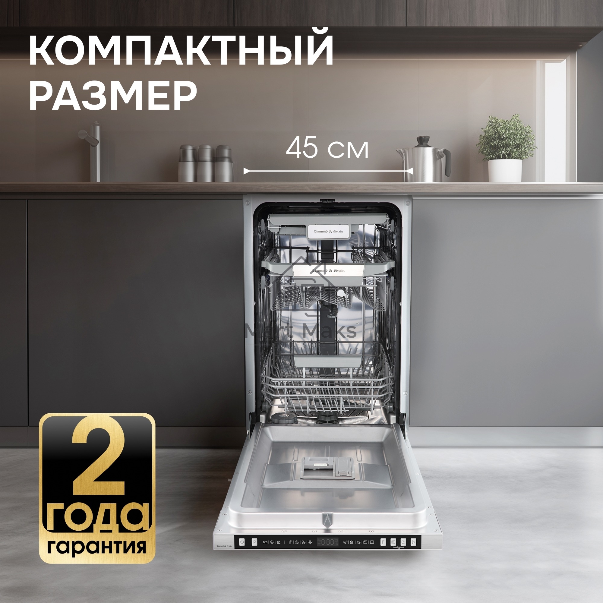 Посудомоечная машина Zigmund & Shtain DW 310.4