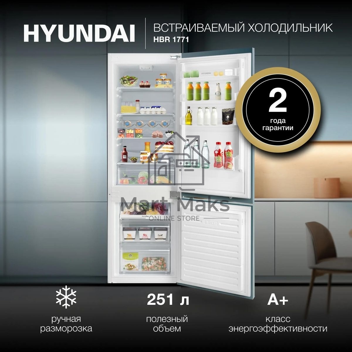 Встраиваемый холодильник Hyundai HBR 1771 2-хкамерн. белый