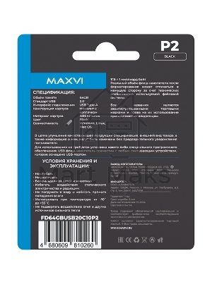 Флешка USB Maxvi P2 black (FD64GBUSB20C10P2), 64Gb, USB 2.0, R/W 30/10, черный