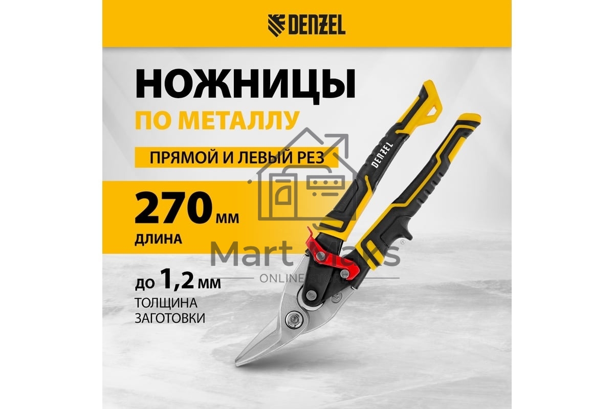 Ножницы по металлу Denzel 270 мм, прямой и левый рез,сталь-СrMo, трехкомп.рук-ки