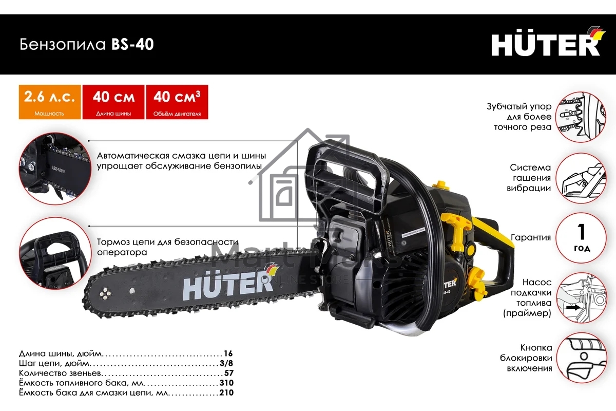 Бензопила Huter BS-40 1600Вт дл.шин.:40см