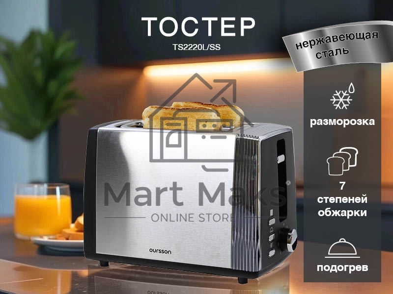 Тостер OURSSON TS2220L/SS