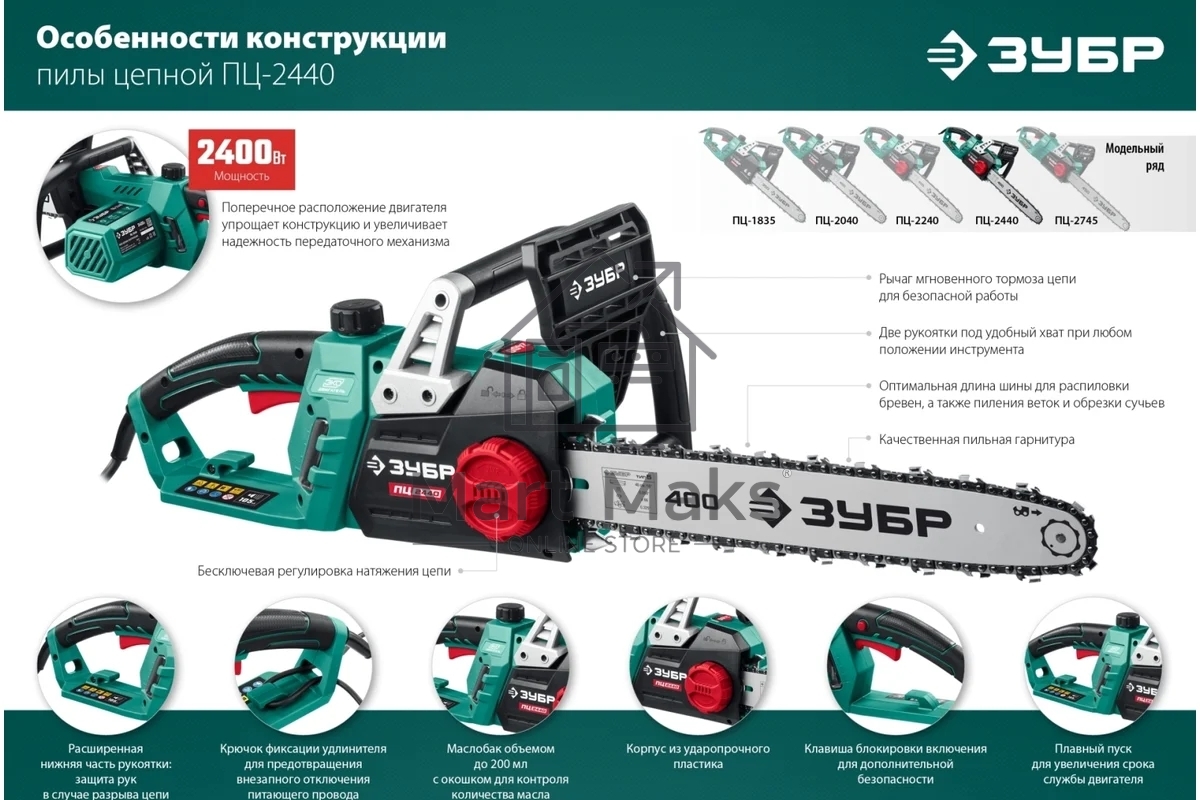 Пила цепная электрическая ЗУБР ПЦ-2440, 2400 Вт, 40 см шина