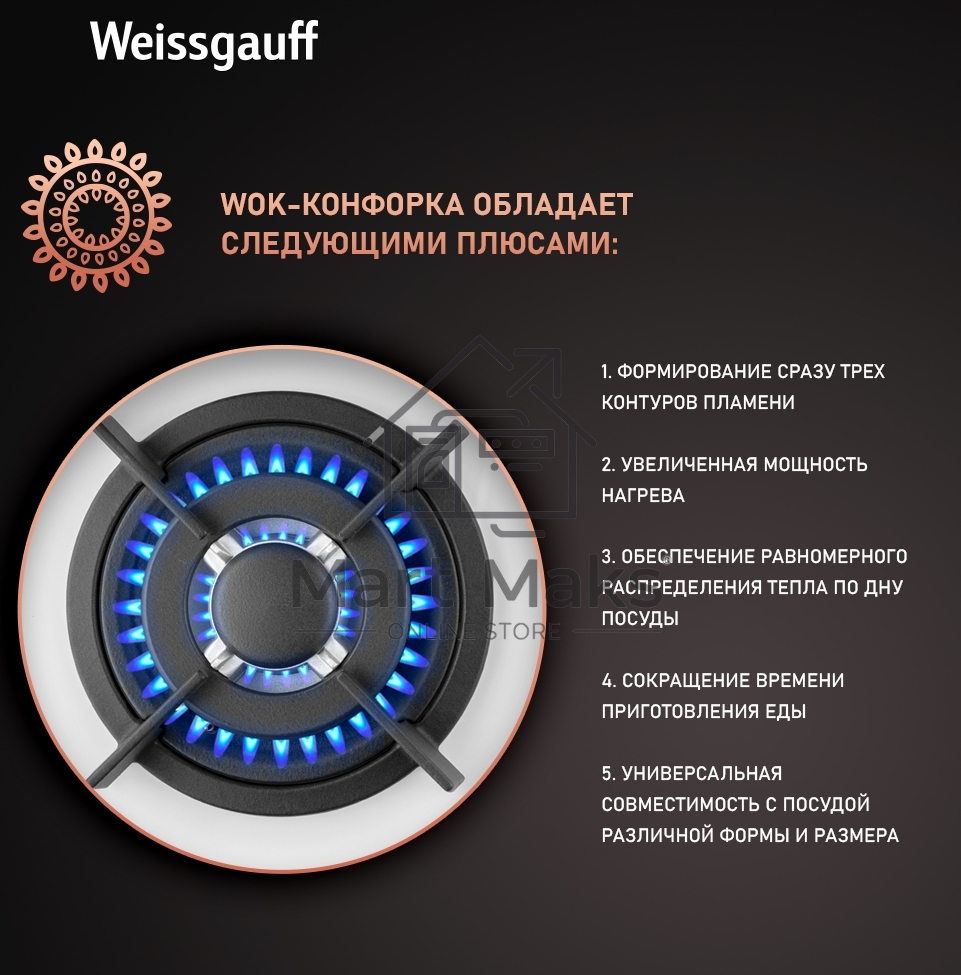 Газовая варочная поверхность Weissgauff HGG 640 WGV