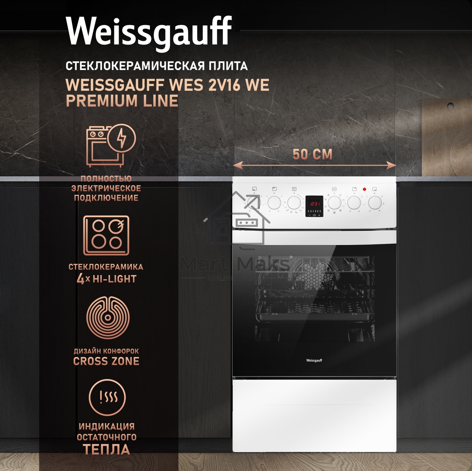 Плита электрическая WEISSGAUFF WES 2V16 WE Premium Line белый, конфорок 4 шт, духовка 50 л, 50 см x 85 см x 60 см (без крышки)