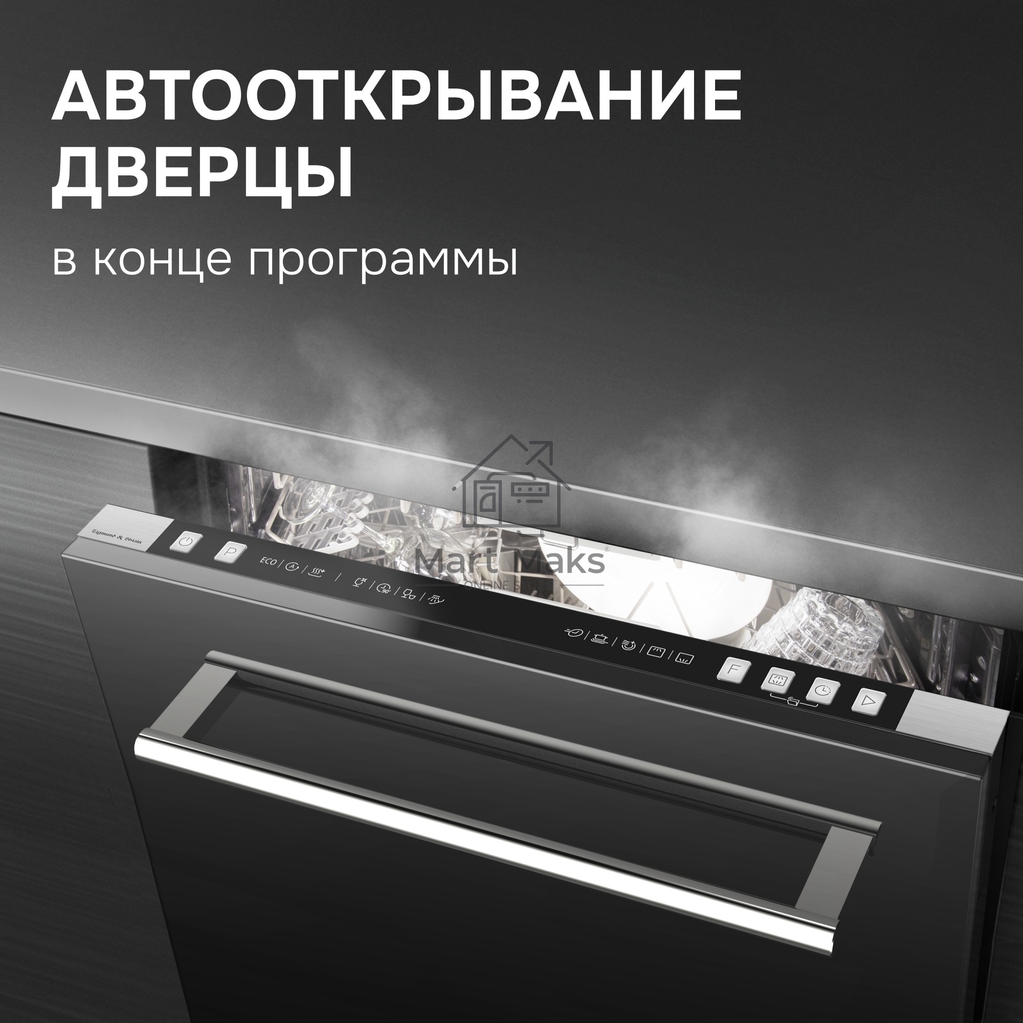 Посудомоечная машина Zigmund & Shtain DW 310.4