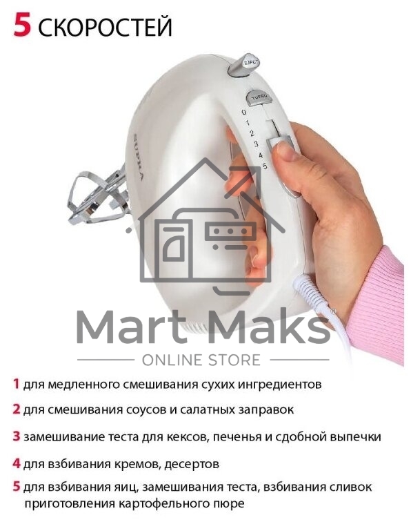 Миксер SUPRA MXS-527 500 Вт.Режим Турбо. 5 скоростей. Две насадки: для взбивания яиц и крема и для замеса тяжелого теста. белый.