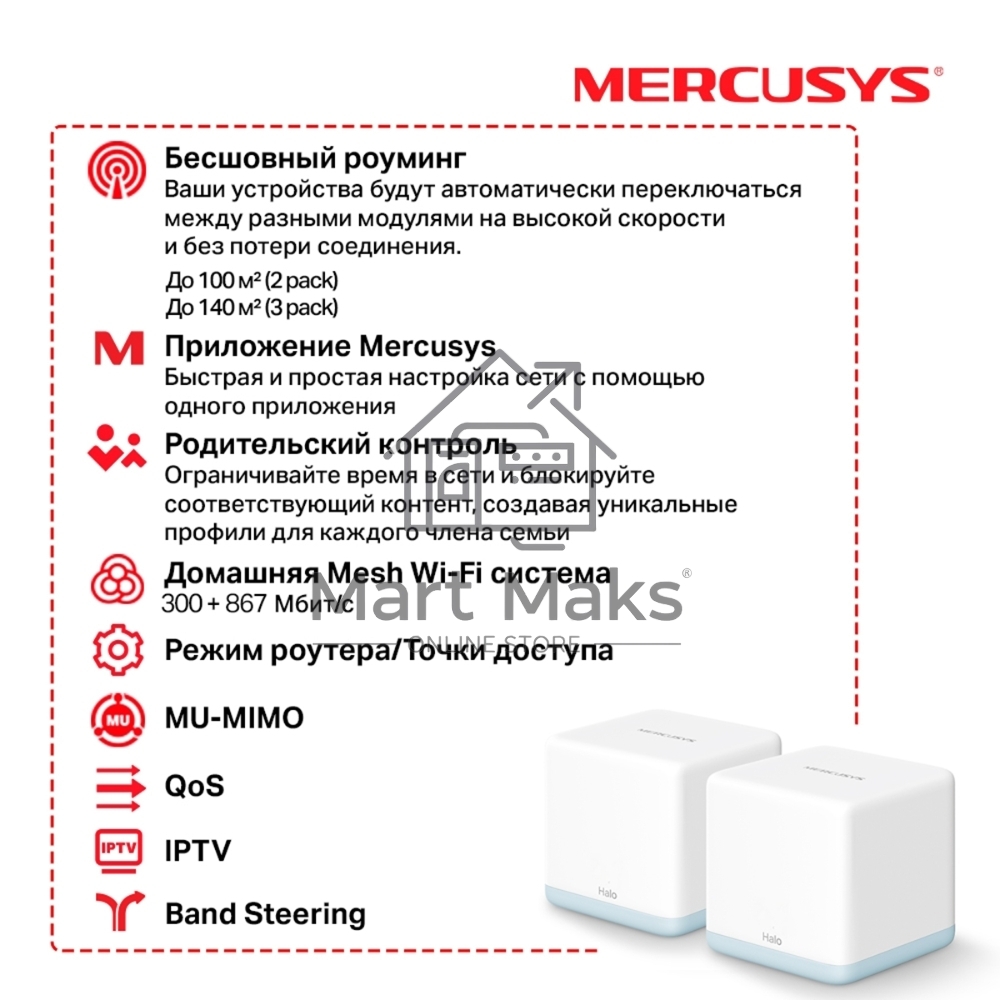 Система MESH AC1200 Whole Home Mesh Wi-Fi System, 2 Internal Antennas, 2 GB ports(WAN/LAN)