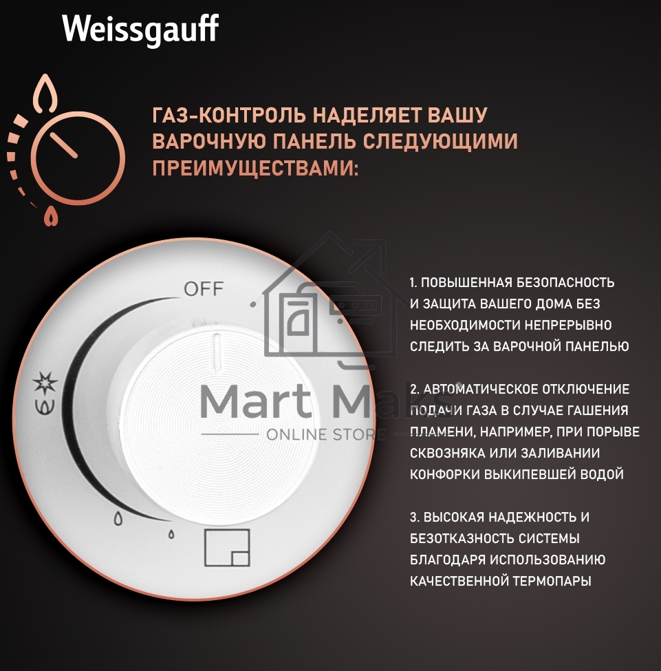 Газовая варочная поверхность Weissgauff HGG 640 WGV