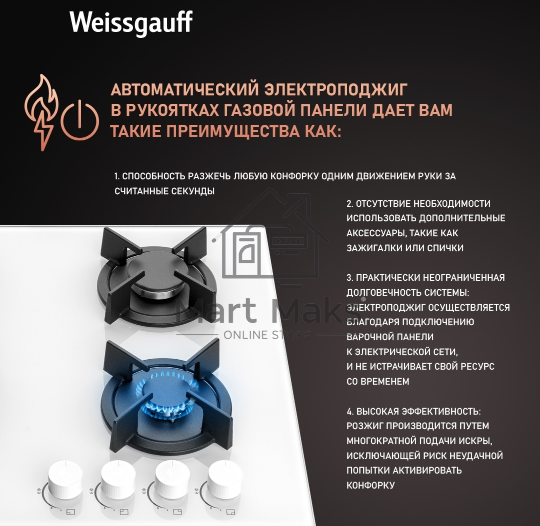 Газовая варочная поверхность Weissgauff HGG 640 WGV