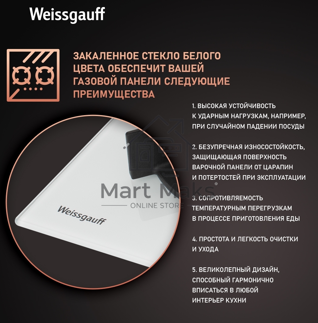 Газовая варочная поверхность Weissgauff HGG 640 WGV