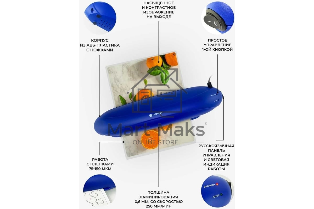 Ламинатор Heleos ЛМА4РС, 2 вала, A4, 150мкм, 250 мм/мин