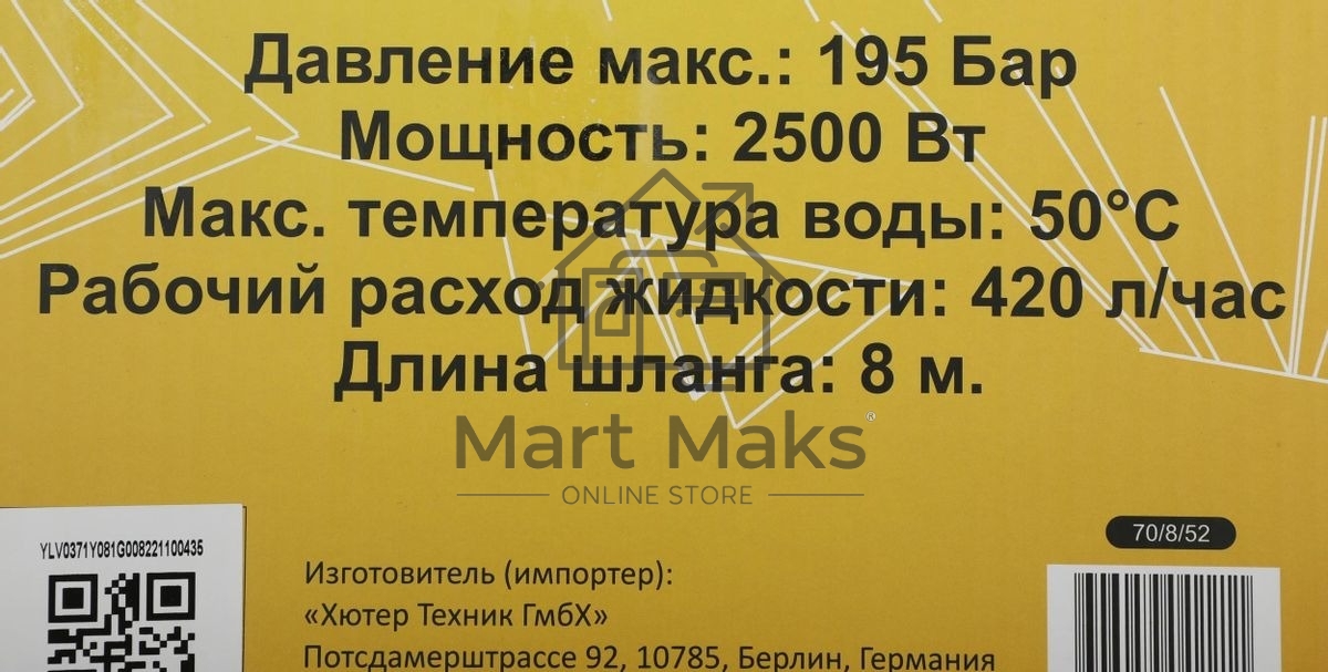 Минимойка Huter M M2500-PW-PRO 2500Вт (900/70/8/52)