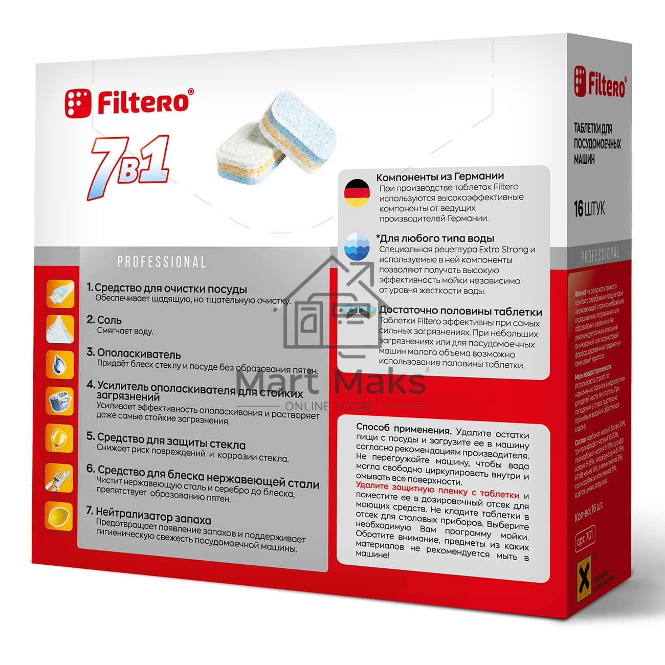 Таблетки для ПММ Filtero Таблетки для ПММ 