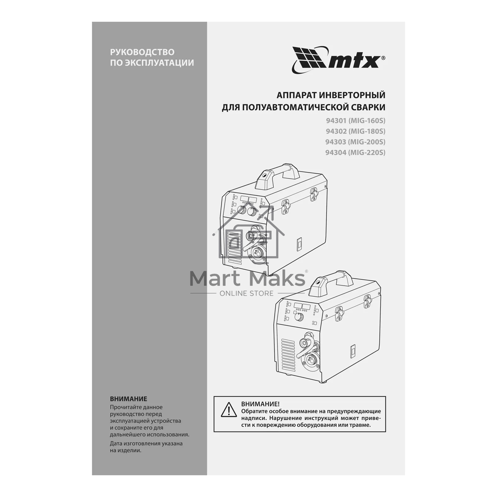 Аппарат инвертор. полуавтомат. cварки MIG-200S, 200A, ПВ 60%, катушка 5 кг MTX