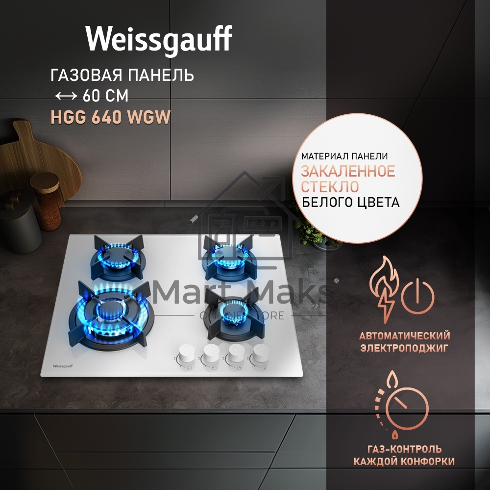 Газовая варочная поверхность Weissgauff HGG 640 WGV