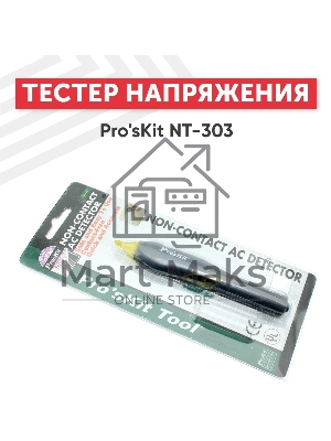 Тестер напряжения Pro'sKit NT-303