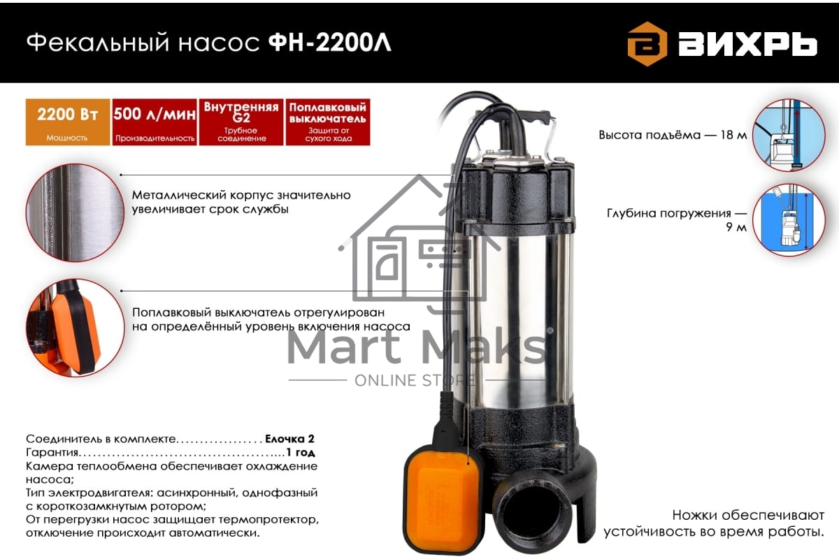 Фекальный насос ФН-2200Л Вихрь