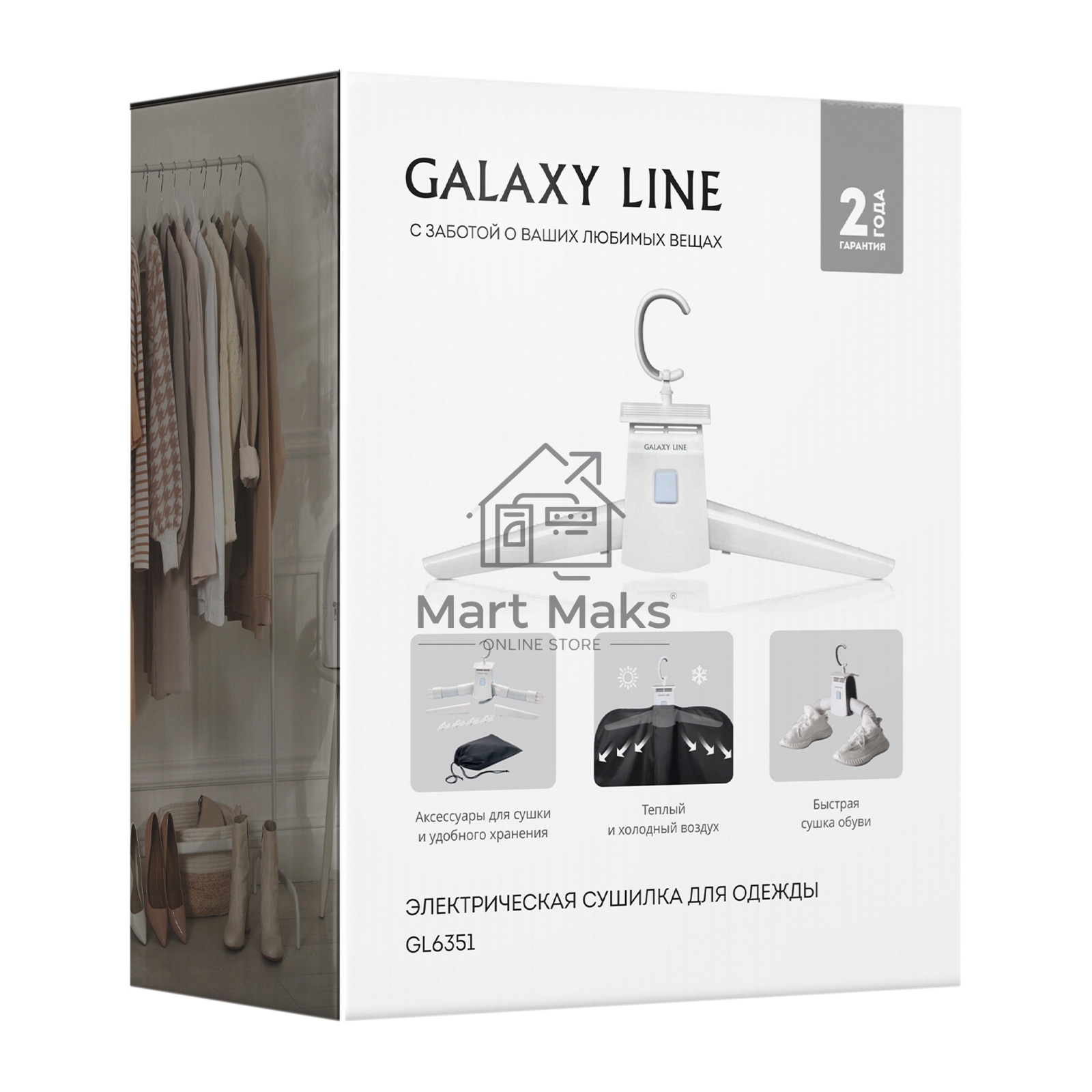 Сушилка для одежды Galaxy LINE GL 6351, белый, 180 Вт, 2 режима работы (холодный и горячий воздух), класс влагозащиты IPX1, максимальная нагрузка 5 кг, режим ожидания 8 часов, аксессуары: 2 шт. держатель для одежды длиной 18.5 см, 2 шт. воздуховоды для об
