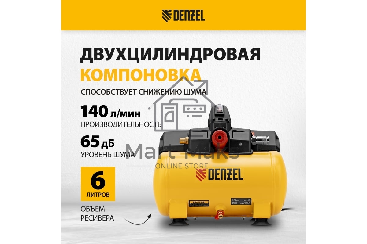 Компрессор Denzel DLS750/6 безмасляный малошумный 750 Вт, 140 л/мин,ресивер 6 л