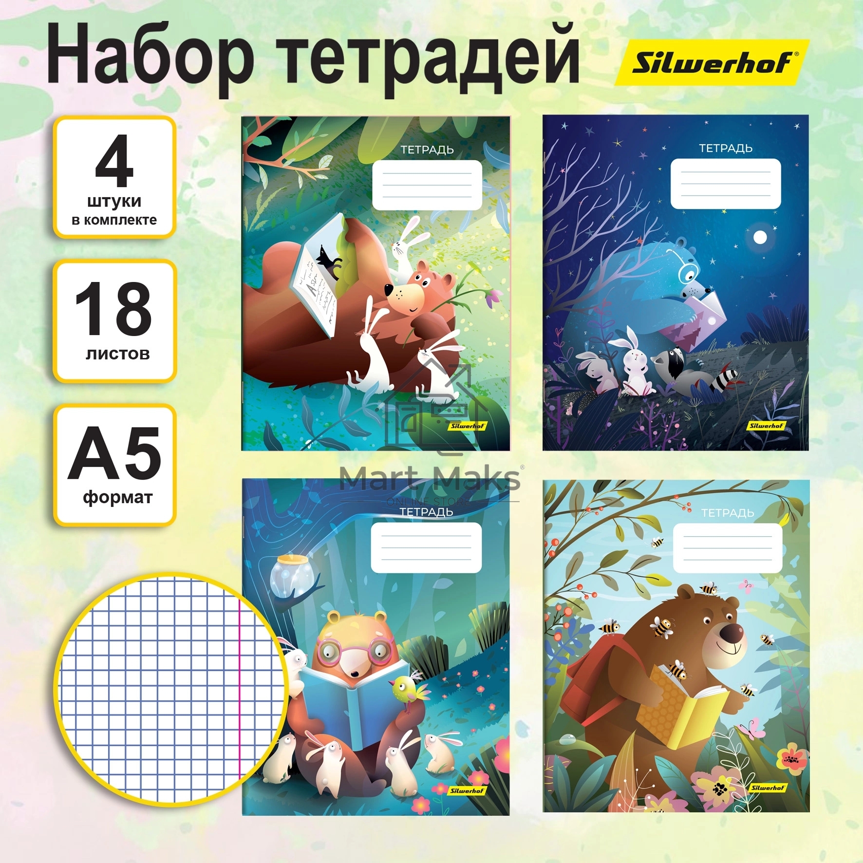Набор тетрадей Silwerhof 2001667 18 листов, клетка, A5, Лесные друзья 4 дизайна, мелованный картон, водный лак, скрепка (упаковка: 4шт)