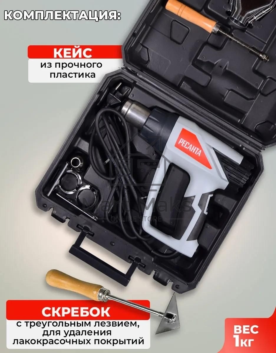 Фен технический Ресанта ФЭ-2000ЭКД 2000Вт темп.50/70-600С